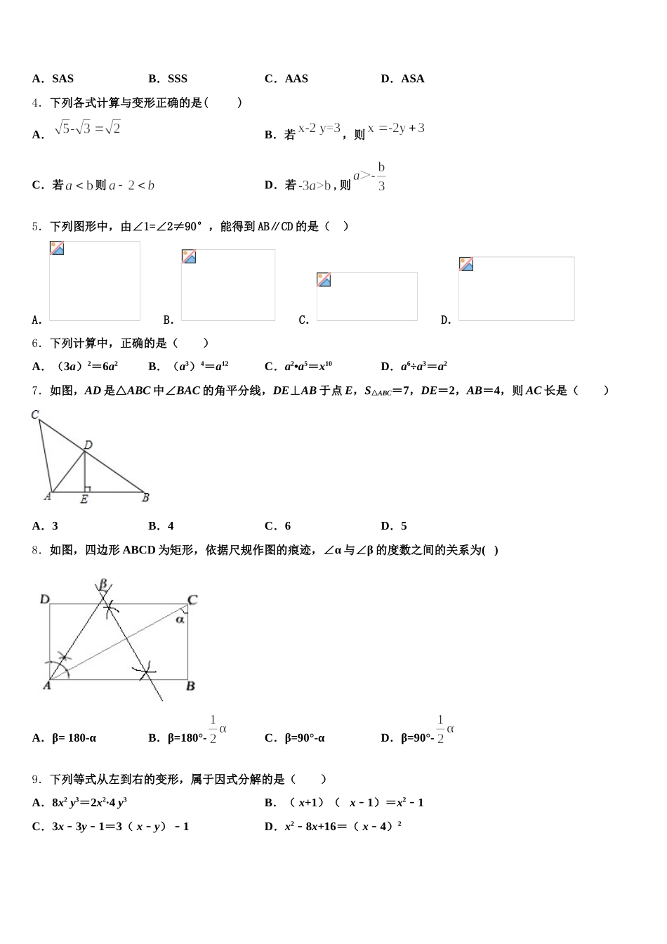 天津市滨海新区名校2025年七下数学期末调研试题含解析_第2页