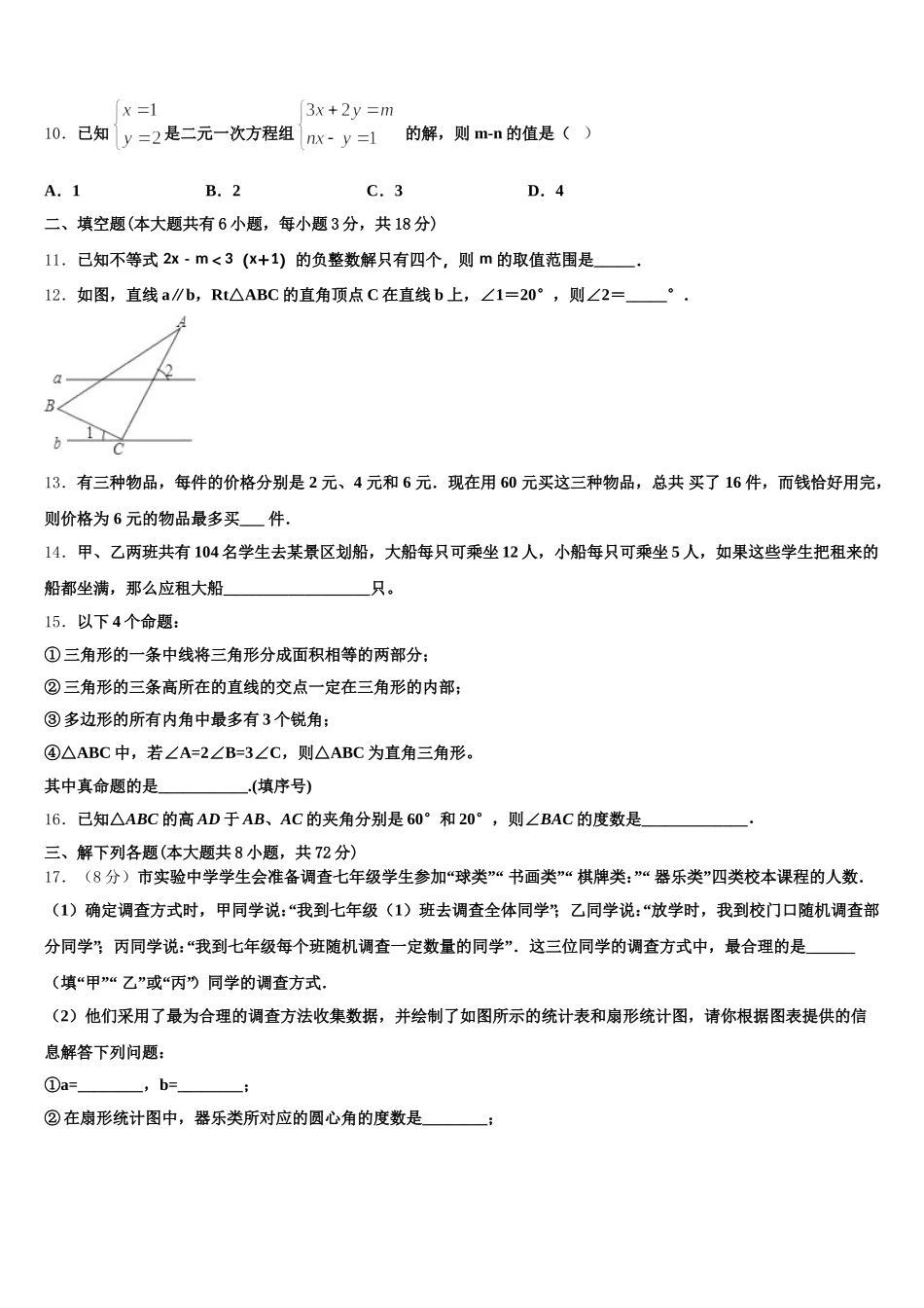 天津市滨海新区名校2025年七下数学期末调研试题含解析_第3页