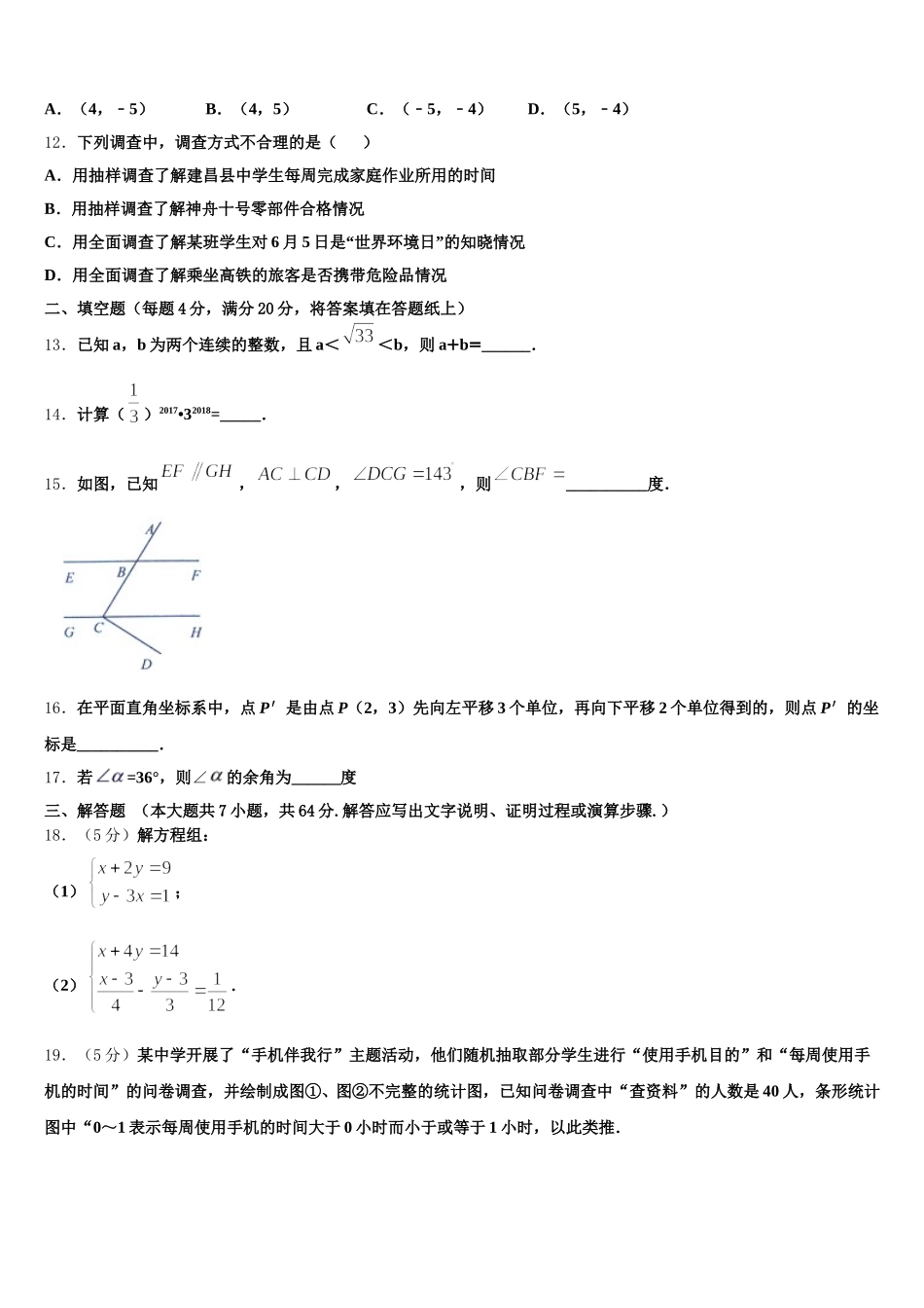 2025年天津109中学七年级数学第二学期期末学业质量监测试题含解析_第3页