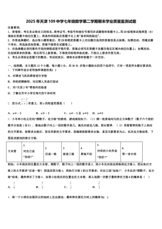 2025年天津109中学七年级数学第二学期期末学业质量监测试题含解析