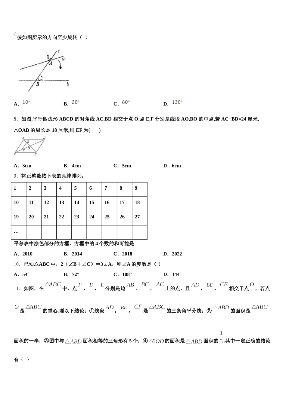 天津市河北区名校2024-2025学年七年级数学第二学期期末学业质量监测试题含解析_第2页