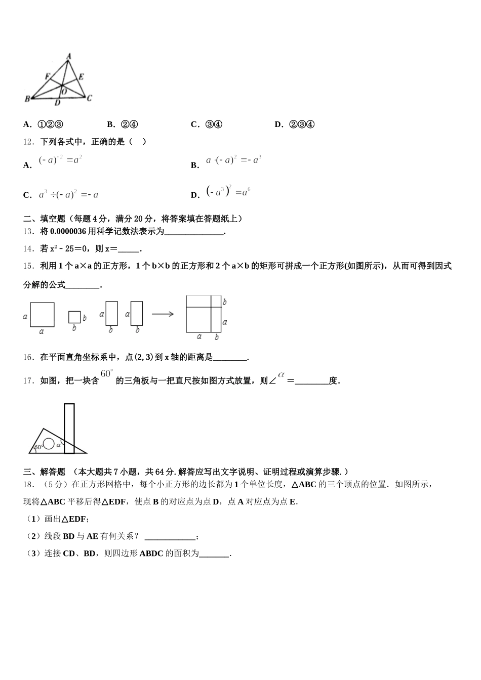 天津市河北区名校2024-2025学年七年级数学第二学期期末学业质量监测试题含解析_第3页