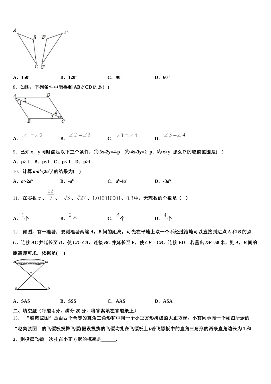 2024-2025学年天津市河东区七年级数学第二学期期末质量检测模拟试题含解析_第2页