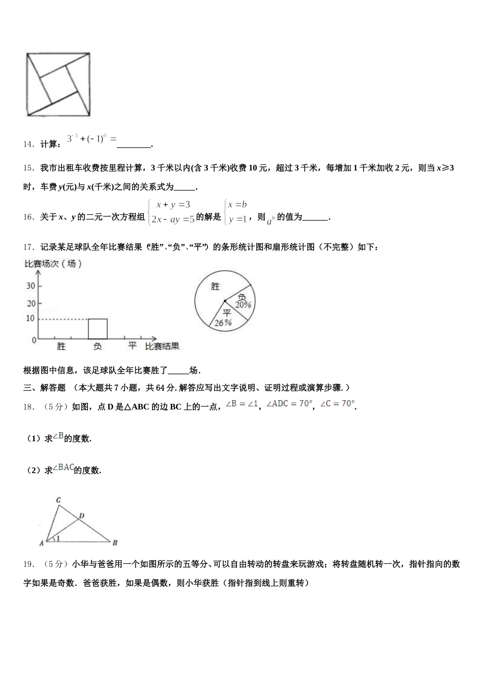 2024-2025学年天津市河东区七年级数学第二学期期末质量检测模拟试题含解析_第3页