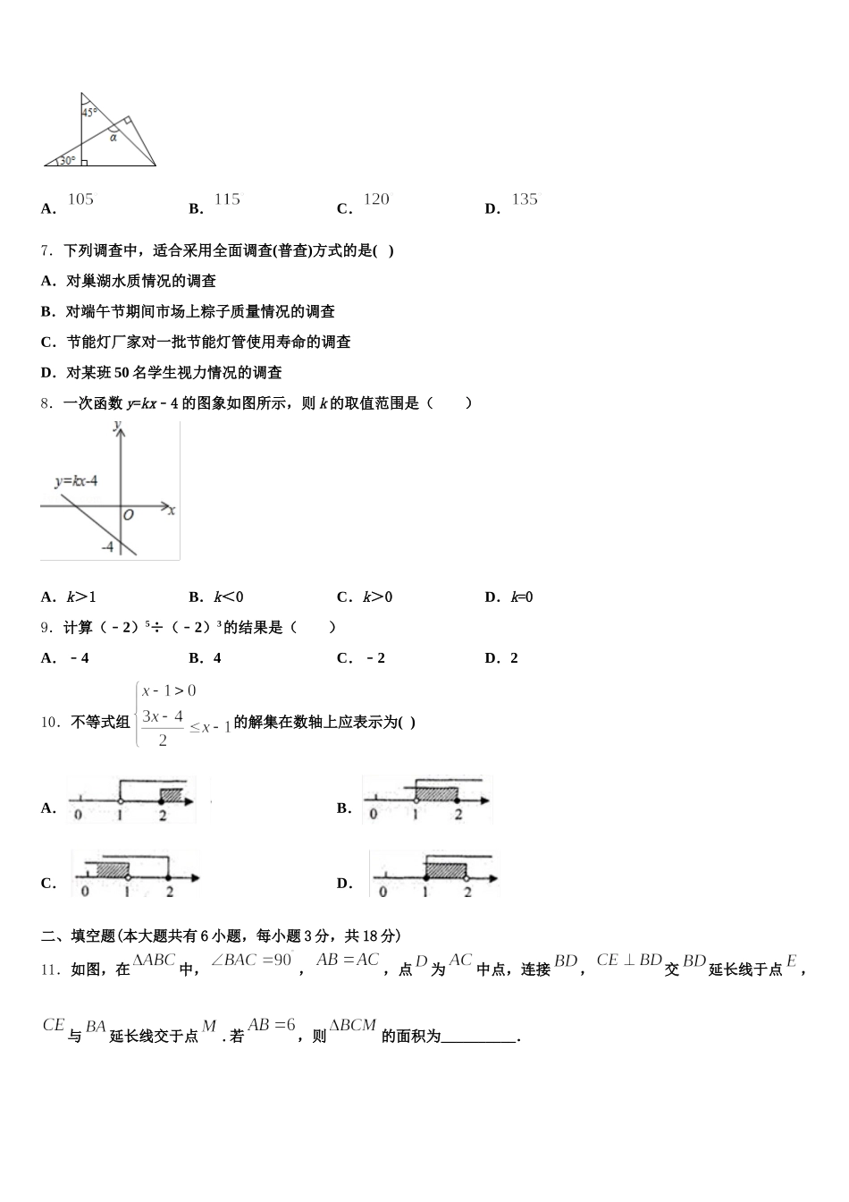 2024-2025学年天津市宝坻区第二中学数学七下期末统考模拟试题含解析_第2页