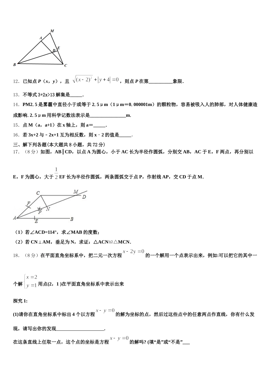 2024-2025学年天津市宝坻区第二中学数学七下期末统考模拟试题含解析_第3页