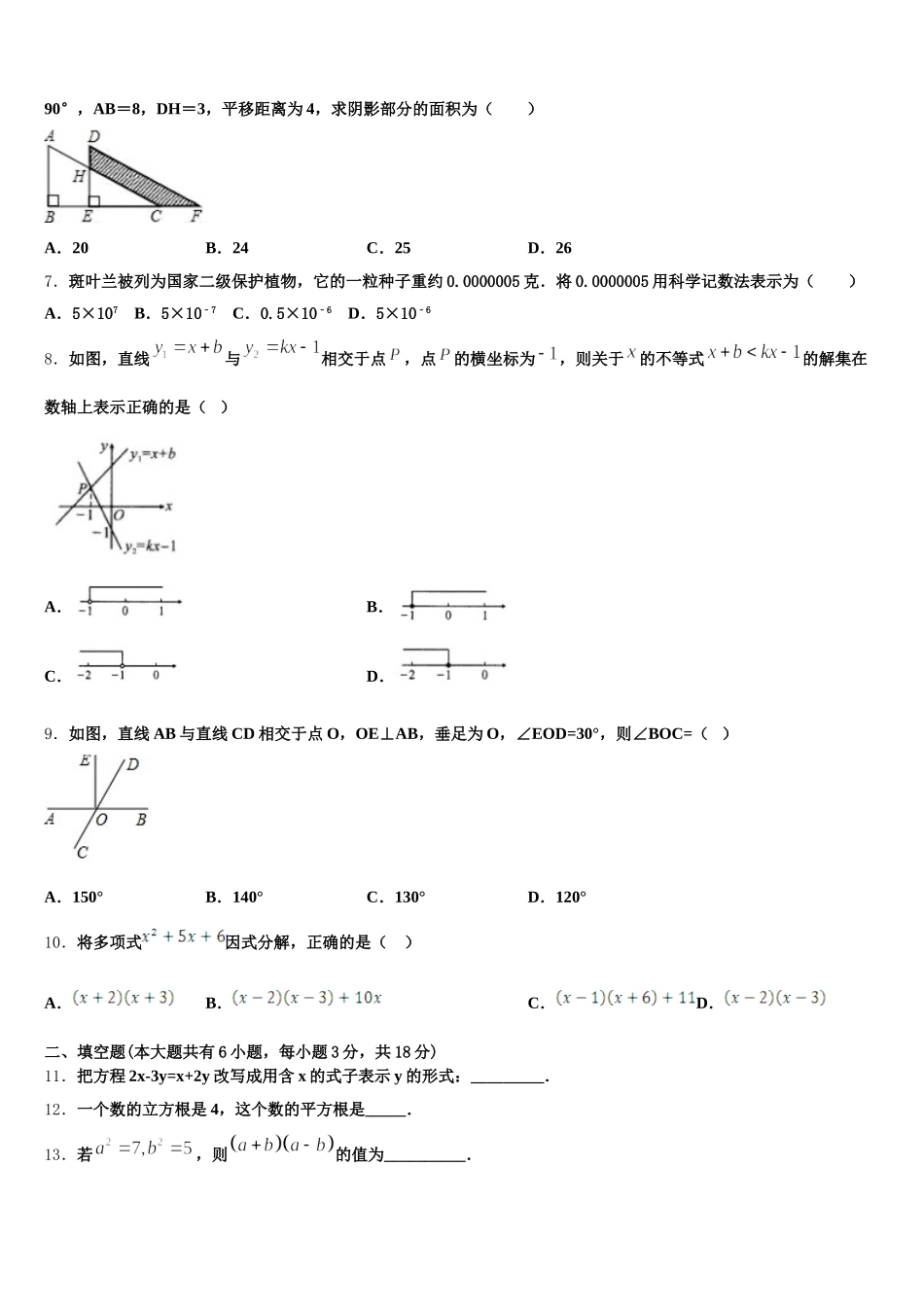 2024-2025学年天津市南开区翔宇学校七年级数学第二学期期末调研试题含解析_第2页