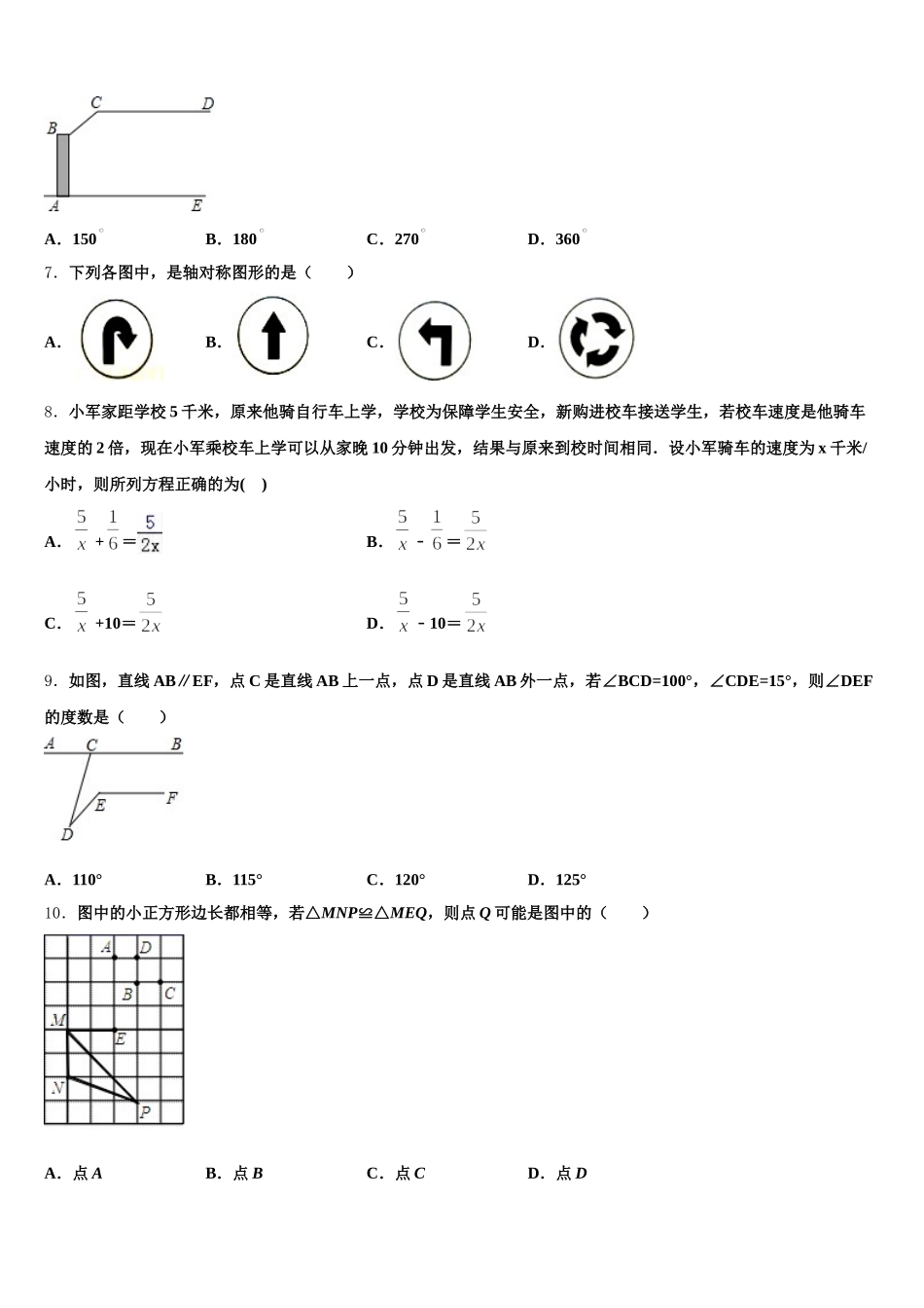2025年天津市北辰区数学七年级第二学期期末达标测试试题含解析_第2页