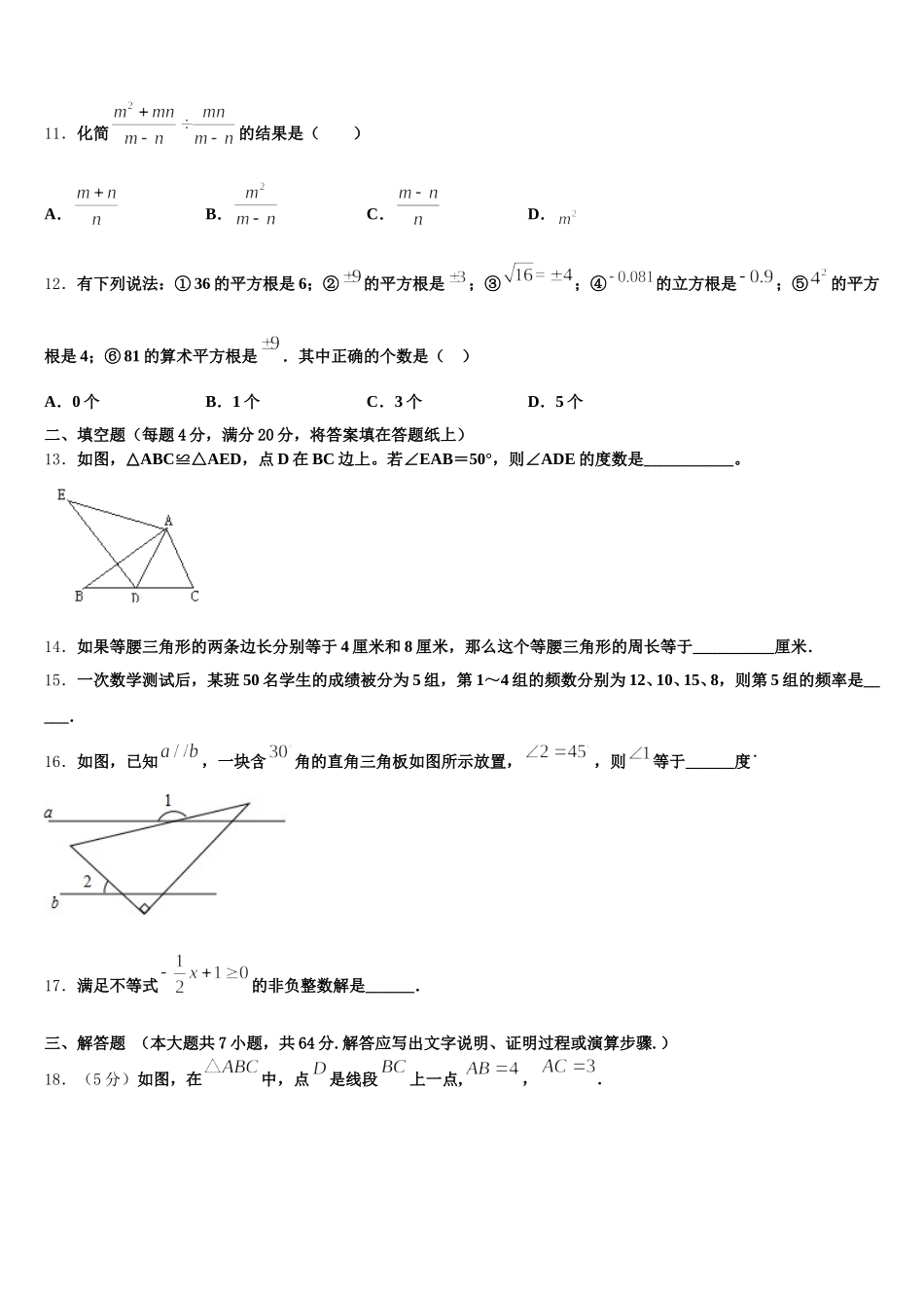 2025年天津市北辰区数学七年级第二学期期末达标测试试题含解析_第3页