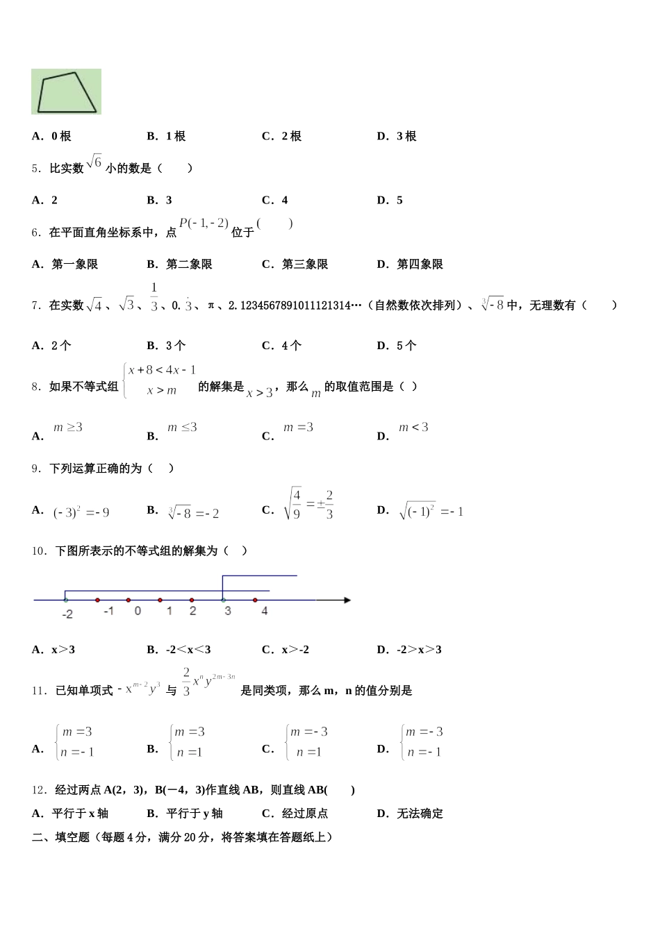 2025年天津市滨海新区第四共同体数学七下期末学业质量监测试题含解析_第2页