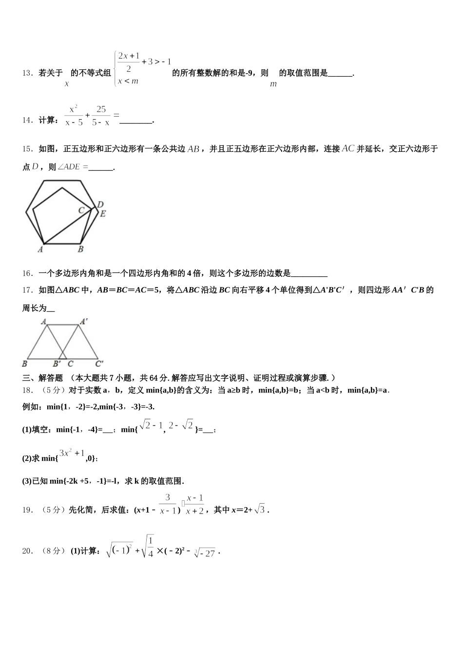 2025年天津市滨海新区第四共同体数学七下期末学业质量监测试题含解析_第3页