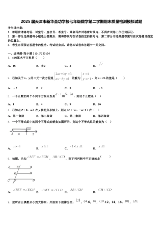 2025届天津市新华圣功学校七年级数学第二学期期末质量检测模拟试题含解析