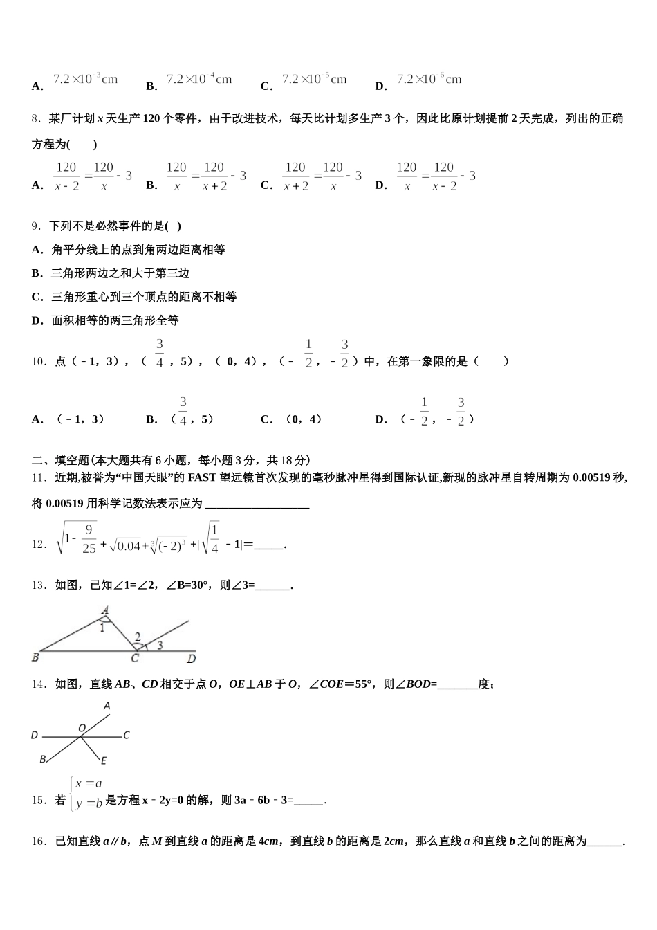 2024-2025学年天津市部分区数学七下期末综合测试试题含解析_第2页