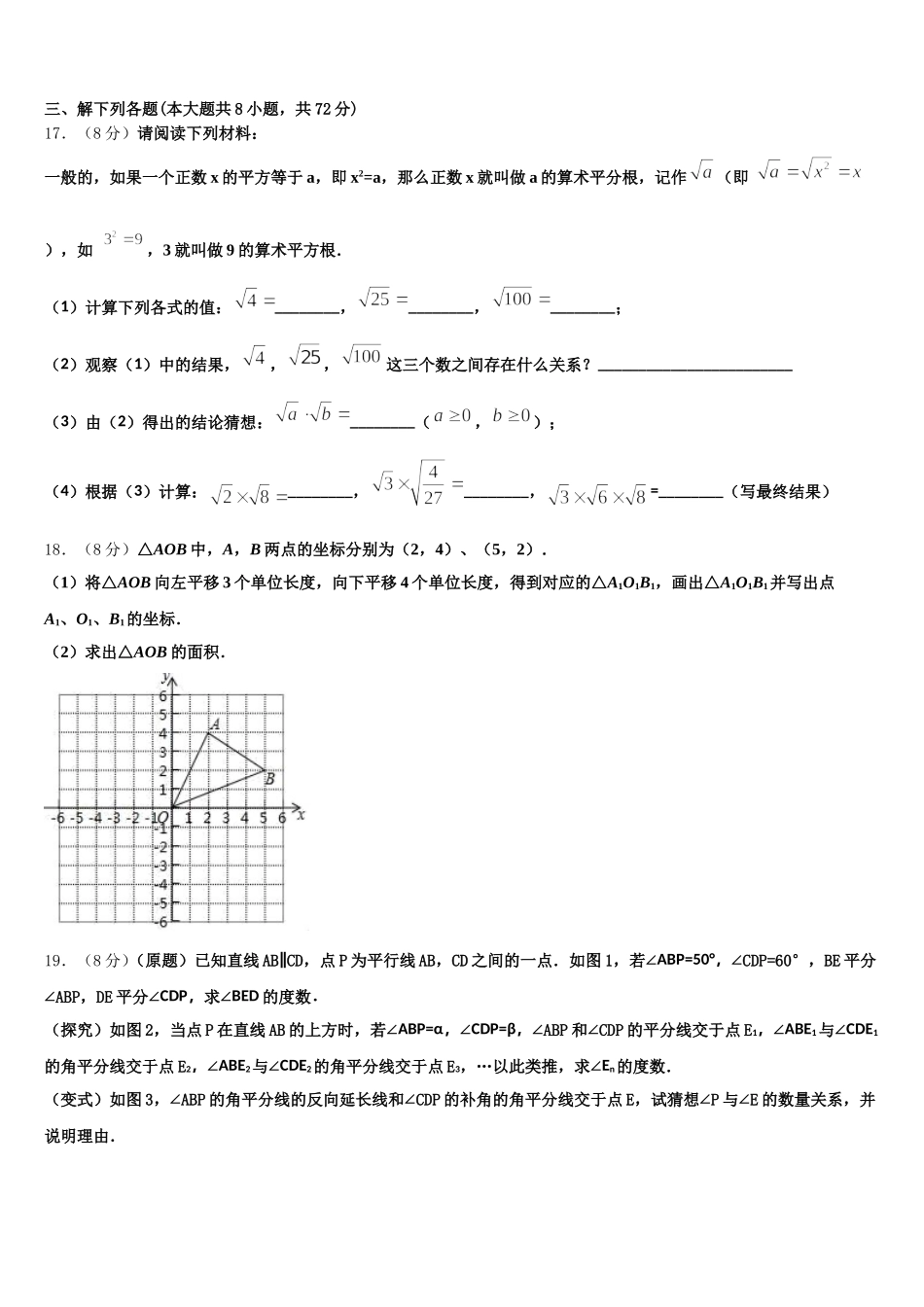 2024-2025学年天津市部分区数学七下期末综合测试试题含解析_第3页