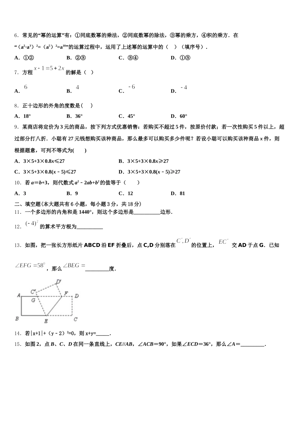 2025届天津一中学数学七年级第二学期期末达标测试试题含解析_第2页