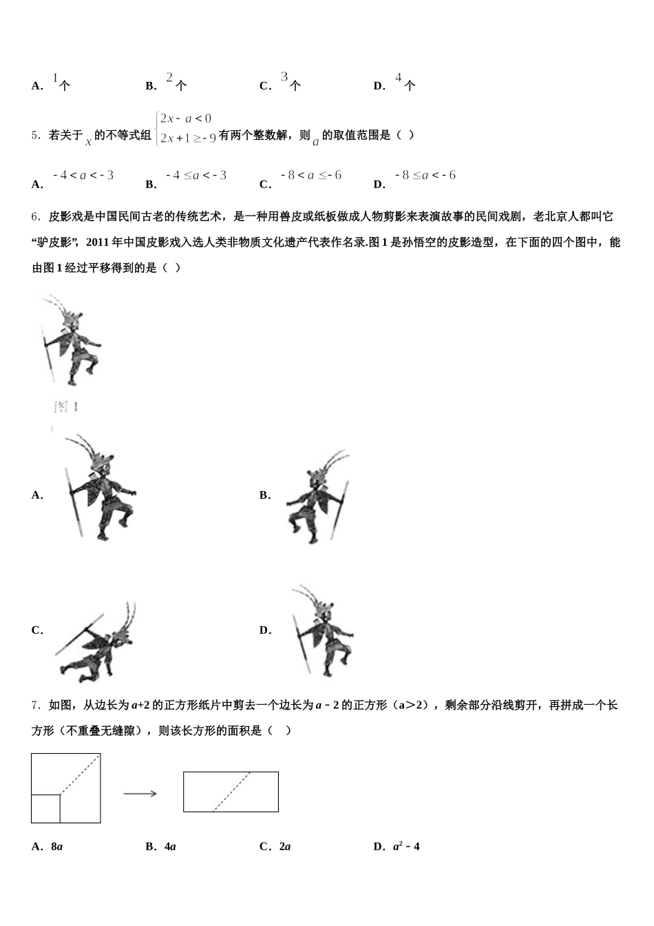 2024-2025学年天津市大港区第六中学七年级数学第二学期期末学业质量监测模拟试题含解析_第2页