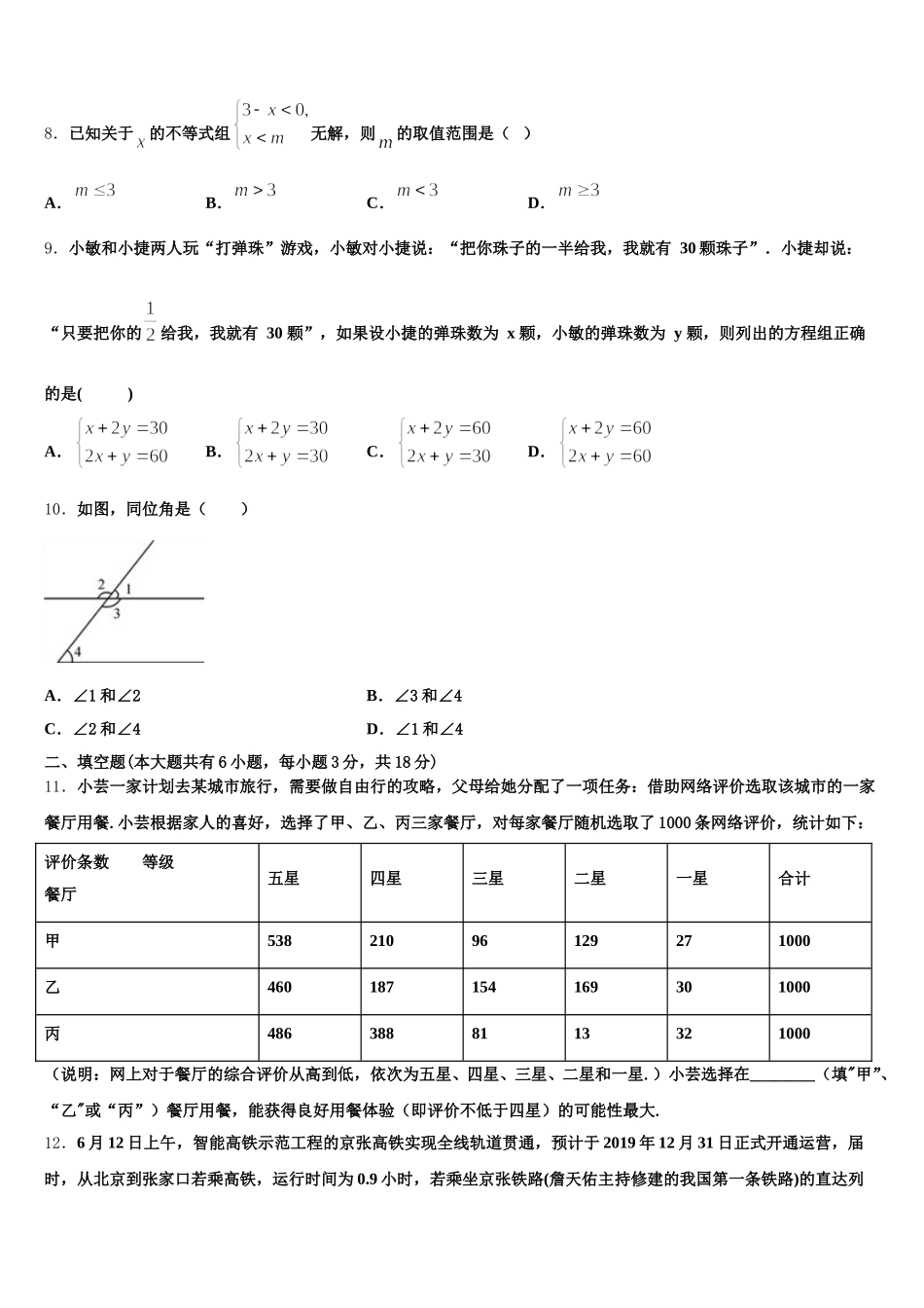 2024-2025学年天津市大港区第六中学七年级数学第二学期期末学业质量监测模拟试题含解析_第3页
