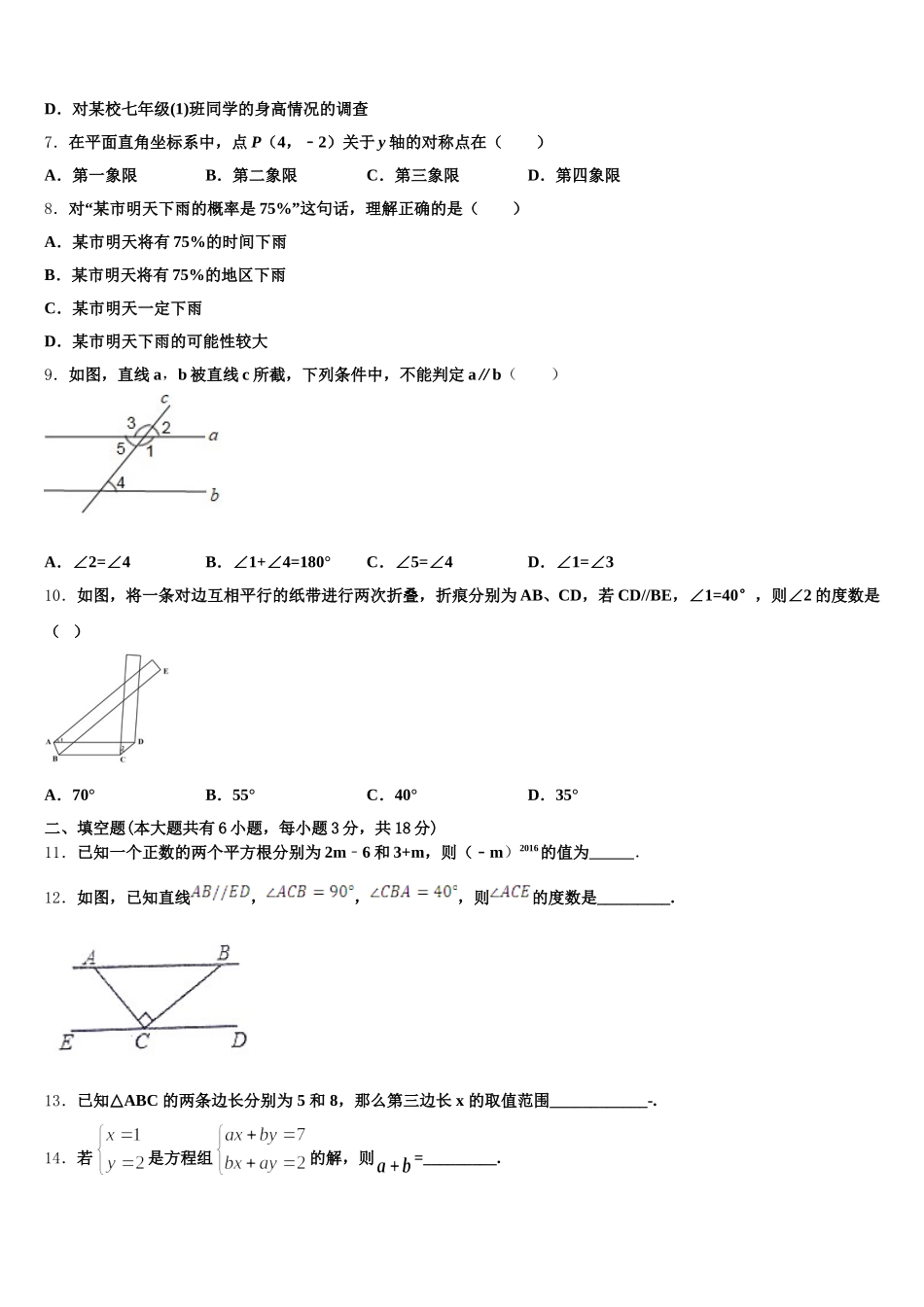 2025届天津市滨海新区枫叶国际学校数学七年级第二学期期末质量检测模拟试题含解析_第2页