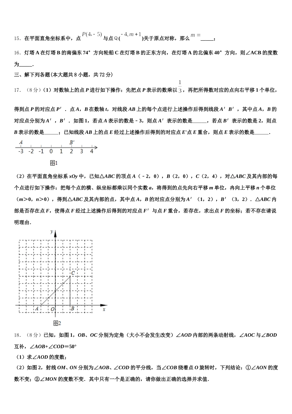 2025届天津市滨海新区枫叶国际学校数学七年级第二学期期末质量检测模拟试题含解析_第3页