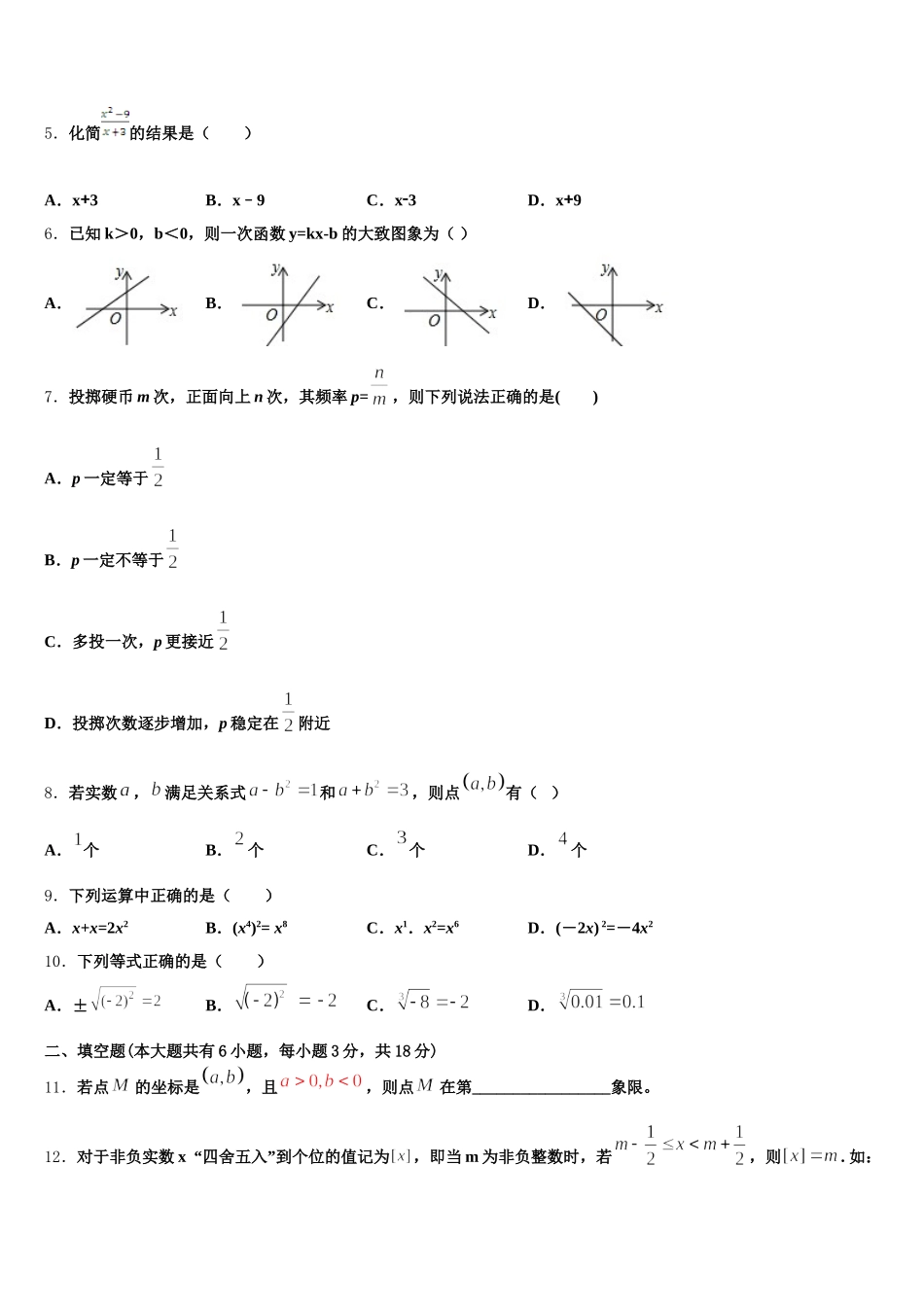 天津市红桥区复兴中学2024-2025学年七年级数学第二学期期末调研模拟试题含解析_第2页