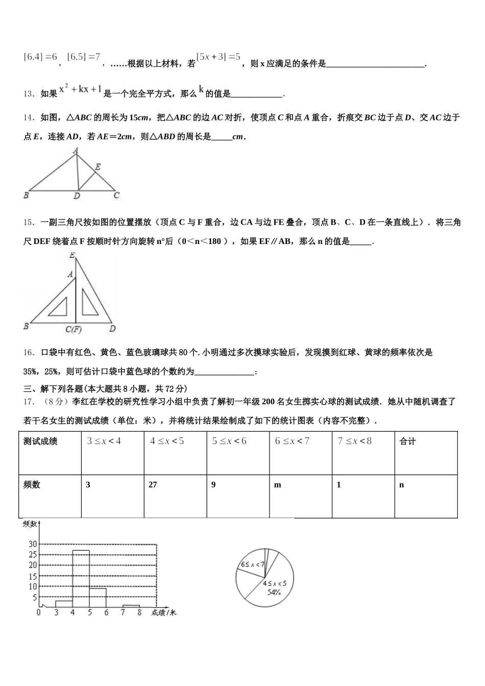 天津市红桥区复兴中学2024-2025学年七年级数学第二学期期末调研模拟试题含解析_第3页