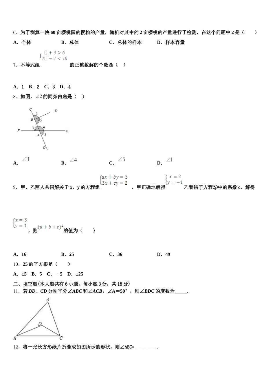 天津市河西区第四中学2024-2025学年七年级数学第二学期期末考试模拟试题含解析_第2页