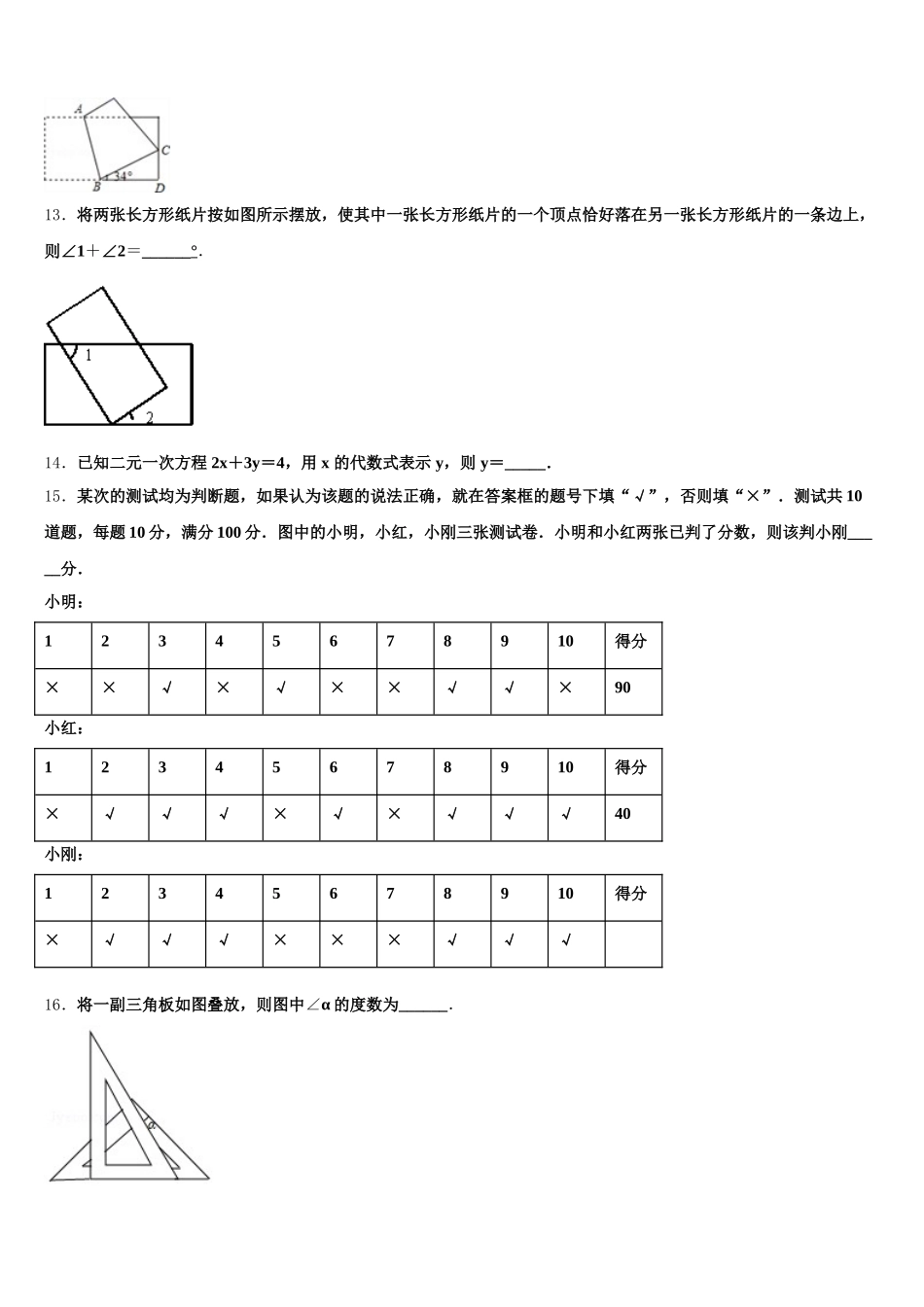 天津市河西区第四中学2024-2025学年七年级数学第二学期期末考试模拟试题含解析_第3页