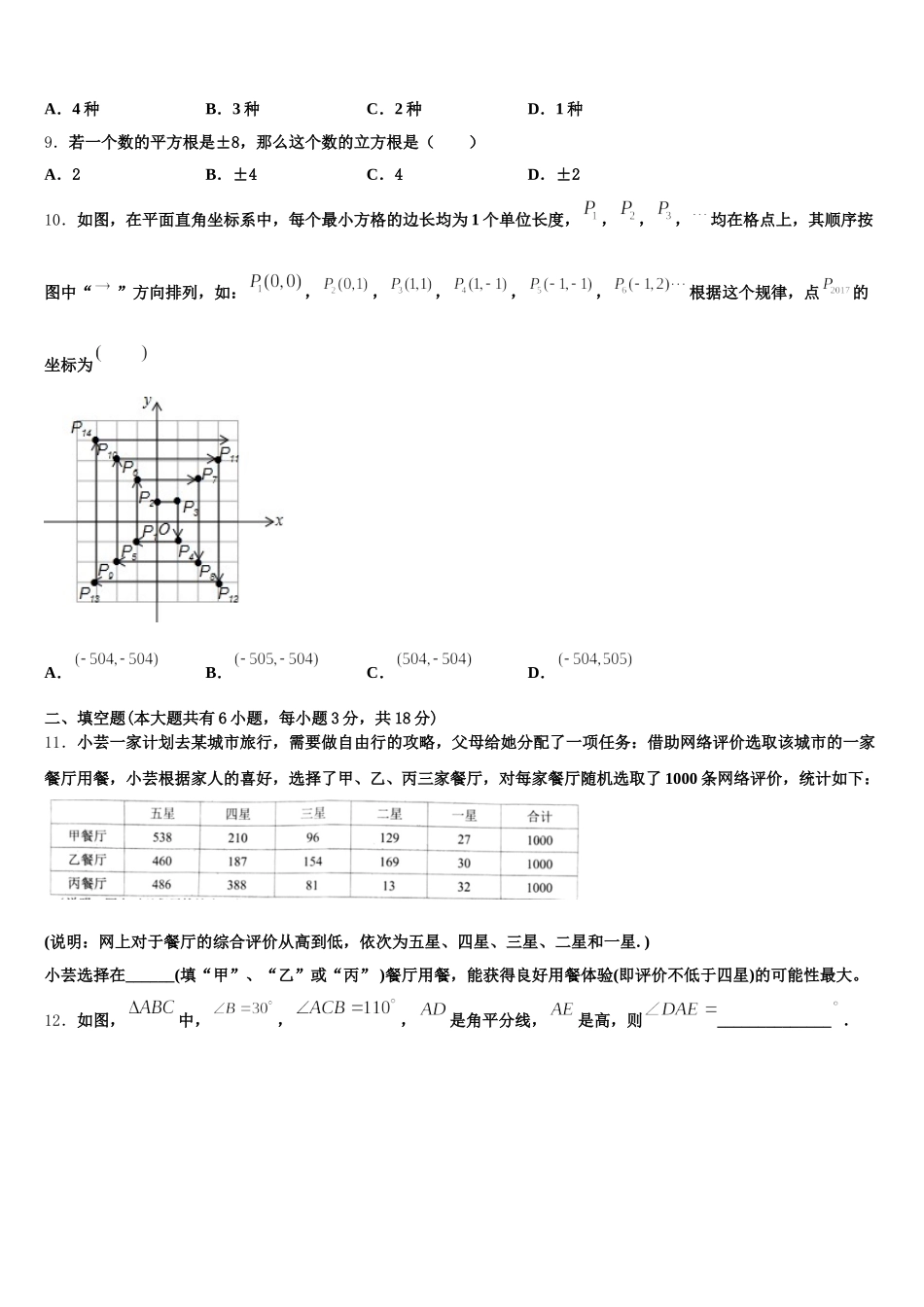 2025届天津市红桥区第二区七下数学期末联考模拟试题含解析_第2页