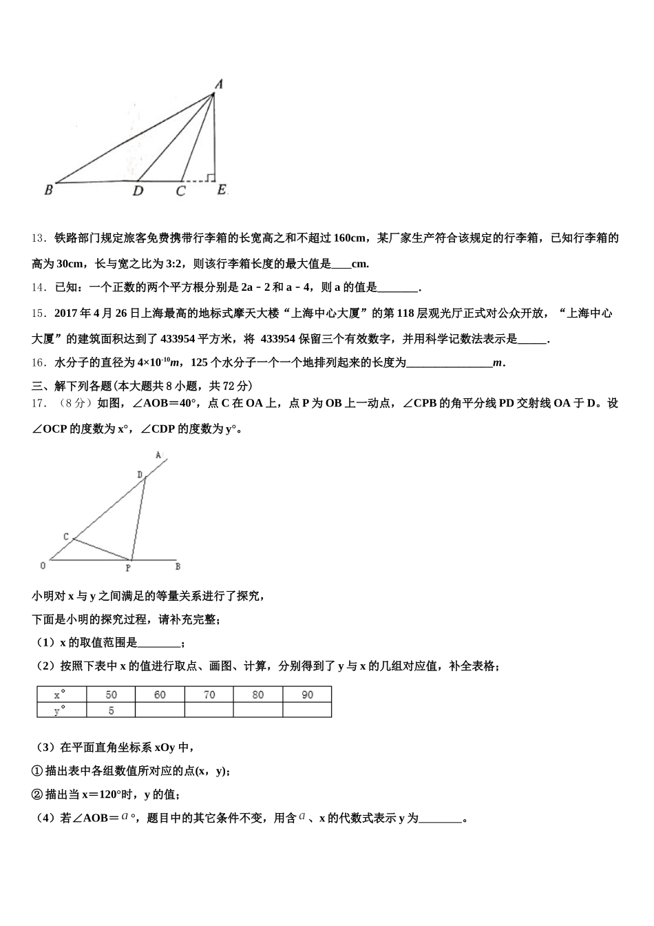 2025届天津市红桥区第二区七下数学期末联考模拟试题含解析_第3页