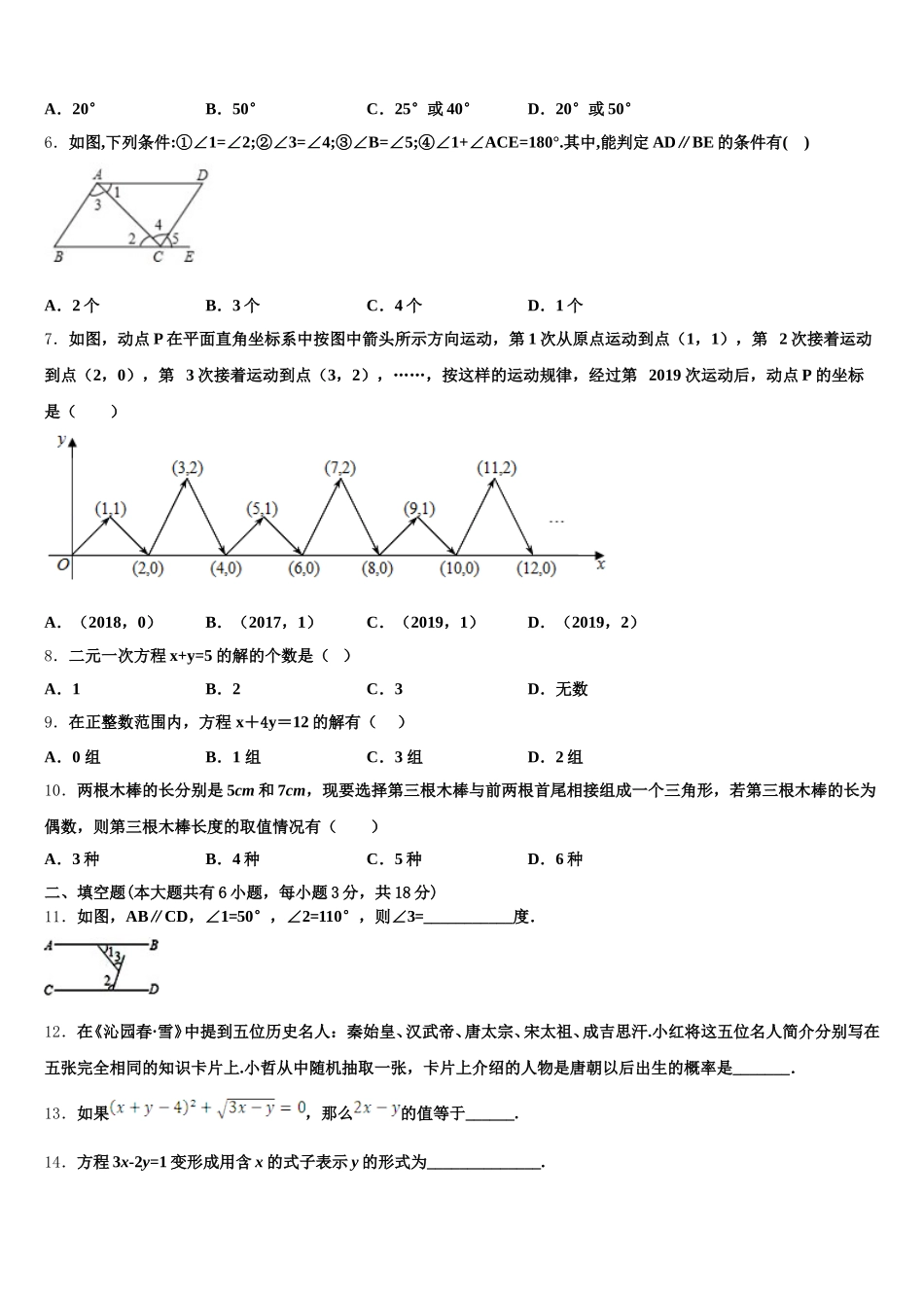天津市河北区名校2025年七年级数学第二学期期末检测试题含解析_第2页