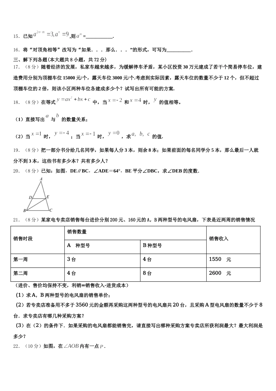 天津市河北区名校2025年七年级数学第二学期期末检测试题含解析_第3页