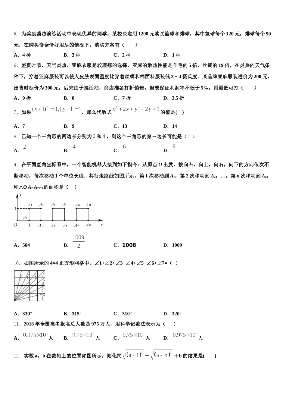 天津市南开区2025年七年级数学第二学期期末预测试题含解析_第2页