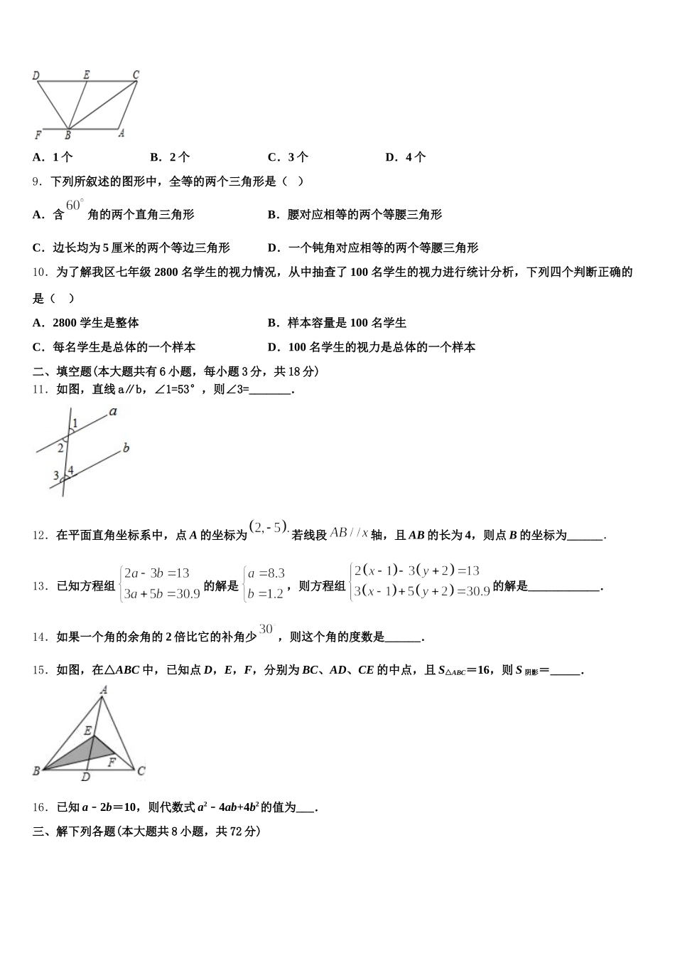 2025届天津市武清区名校数学七下期末检测试题含解析_第2页