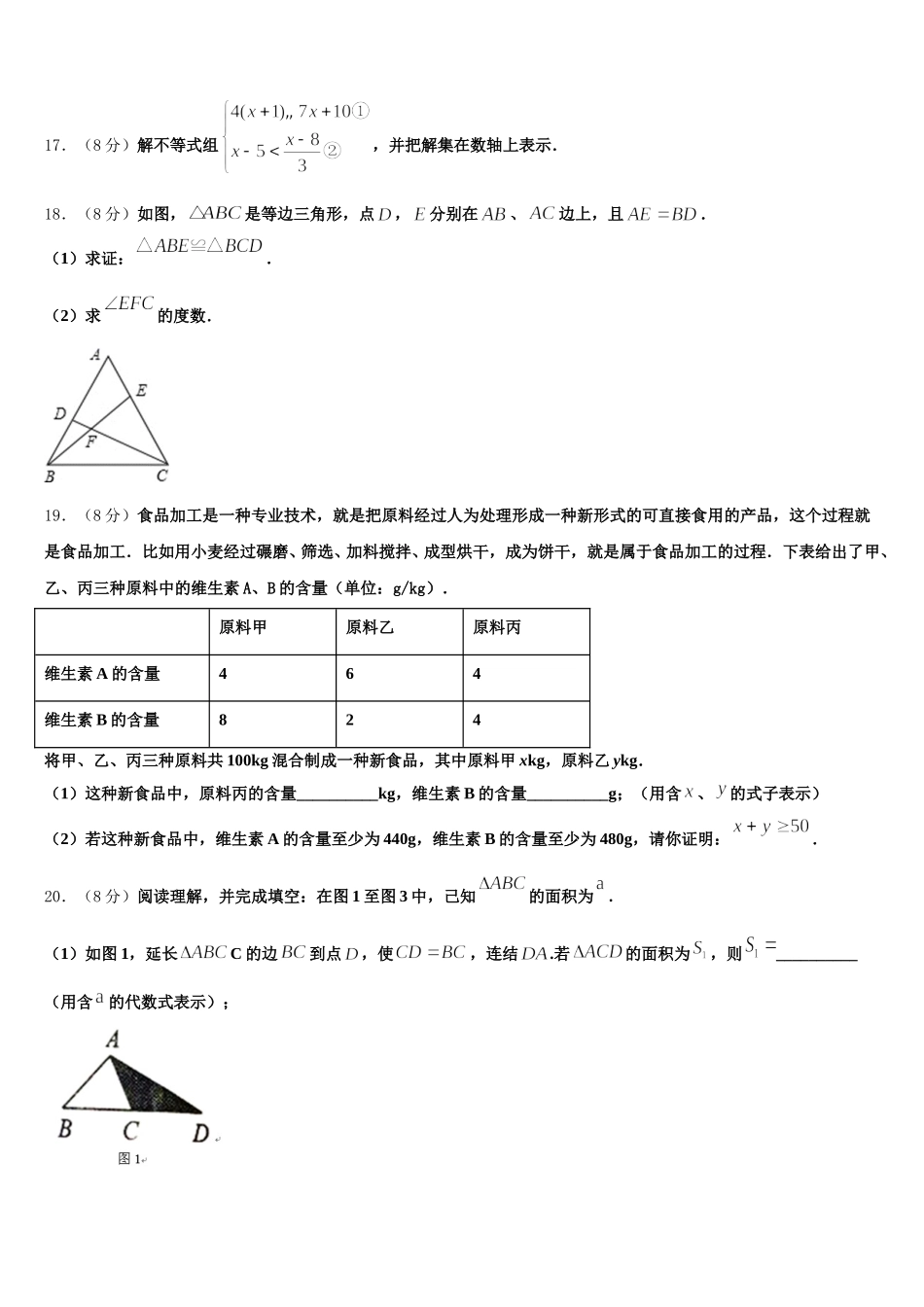 2025届天津市武清区名校数学七下期末检测试题含解析_第3页
