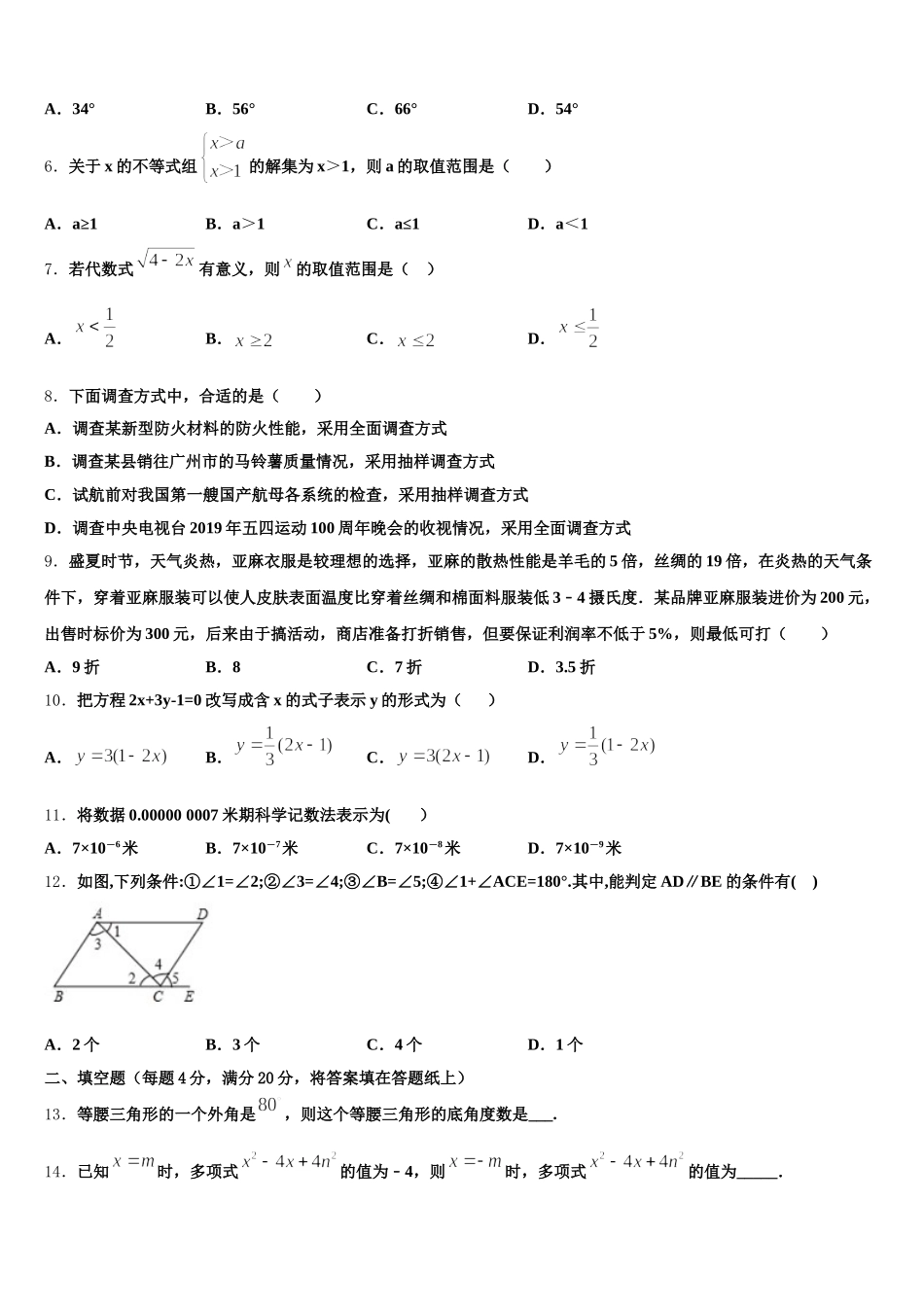 天津和平区天津市第二南开中学2025届数学七年级第二学期期末综合测试模拟试题含解析_第2页
