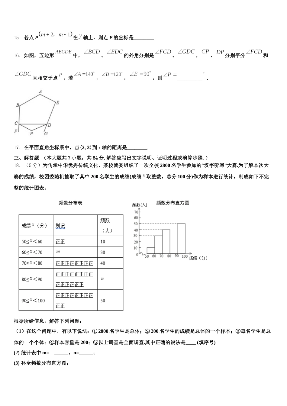 天津和平区天津市第二南开中学2025届数学七年级第二学期期末综合测试模拟试题含解析_第3页