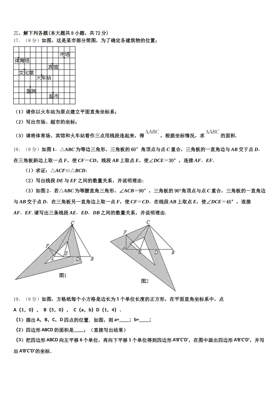 2024-2025学年天津市红桥区复兴中学数学七年级第二学期期末调研试题含解析_第3页