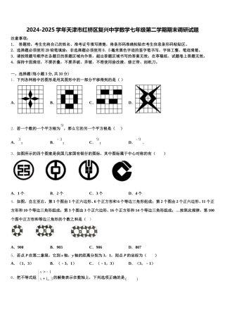 2024-2025学年天津市红桥区复兴中学数学七年级第二学期期末调研试题含解析