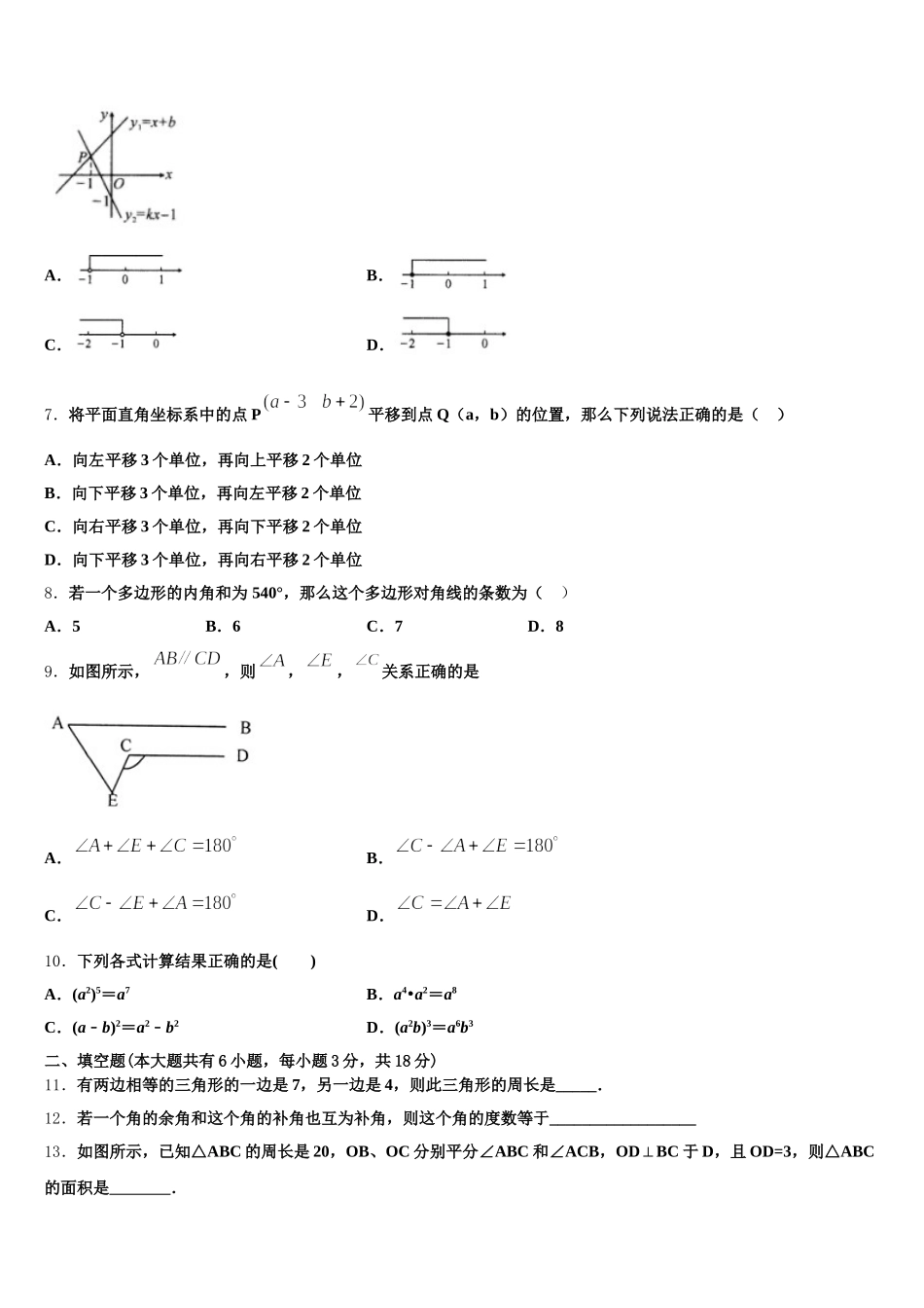 天津市蓟县名校2025届七年级数学第二学期期末监测模拟试题含解析_第2页