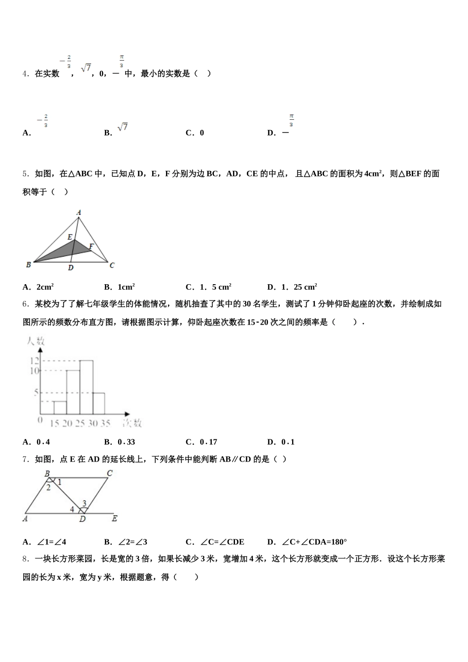 天津市红桥区名校2025届数学七年级第二学期期末调研模拟试题含解析_第2页