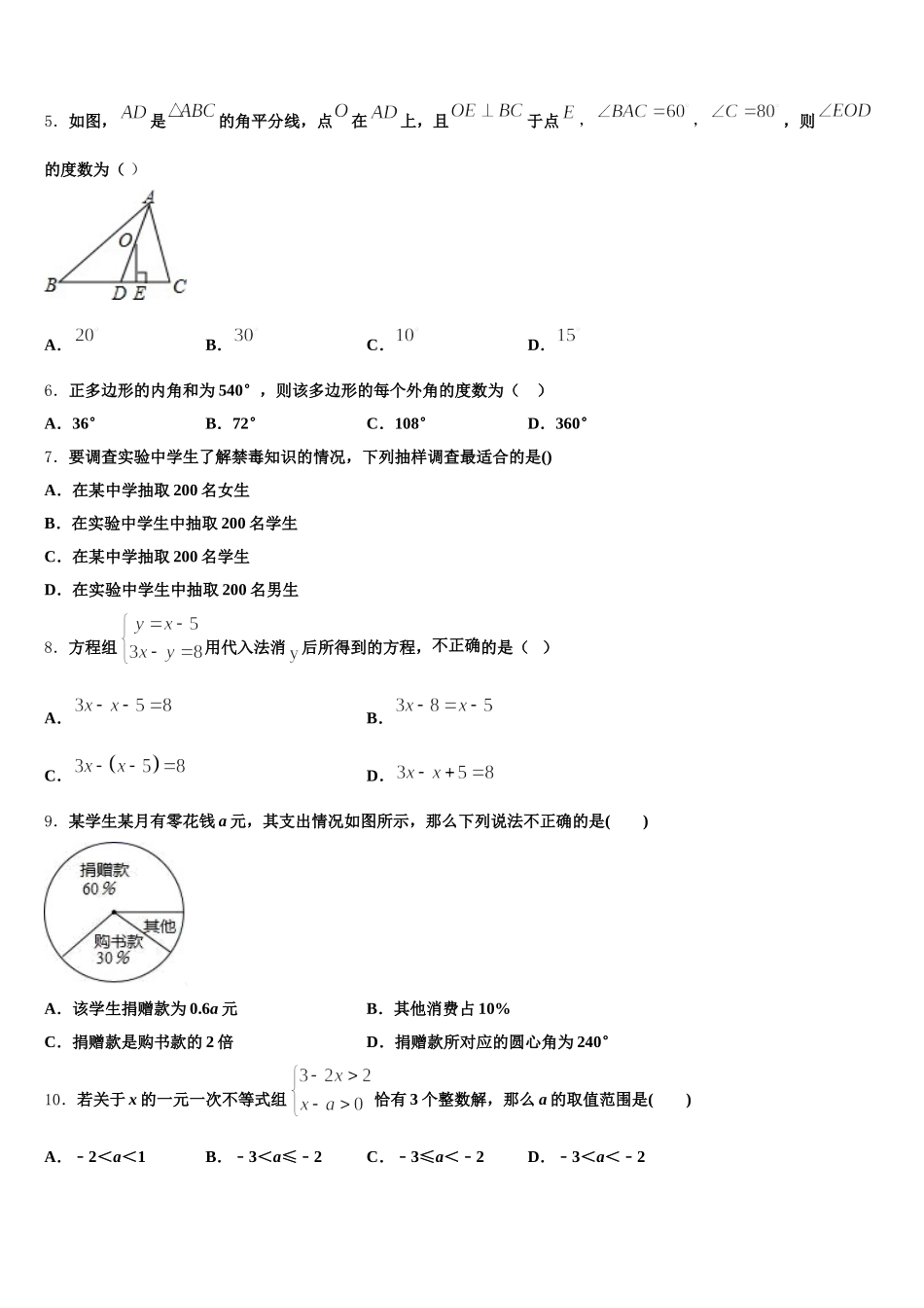 2025年天津市和平区第二十中学七年级数学第二学期期末质量跟踪监视模拟试题含解析_第2页