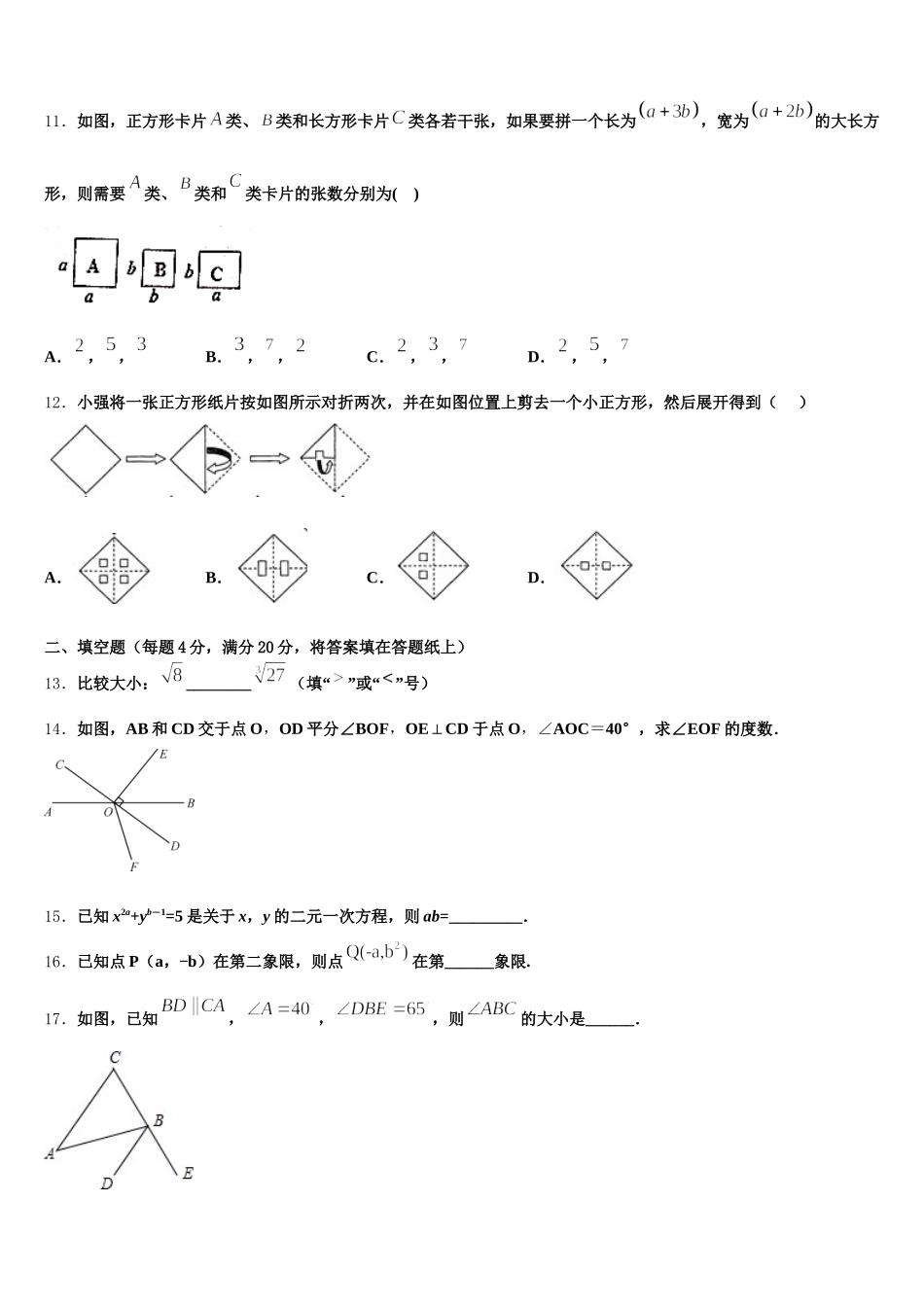 2025年天津市和平区第二十中学七年级数学第二学期期末质量跟踪监视模拟试题含解析_第3页