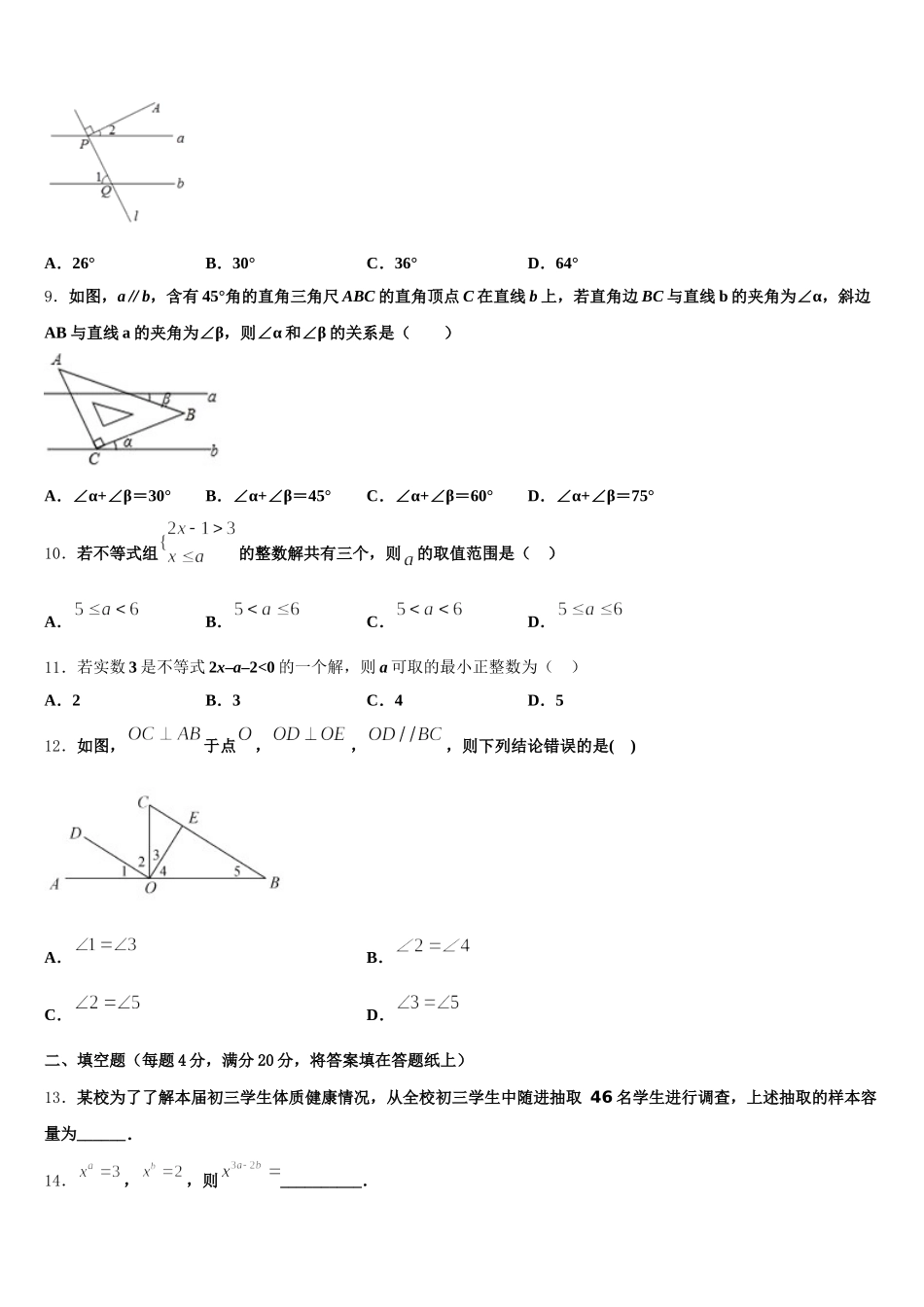 2025届天津市和平区五十五中数学七下期末复习检测试题含解析_第2页