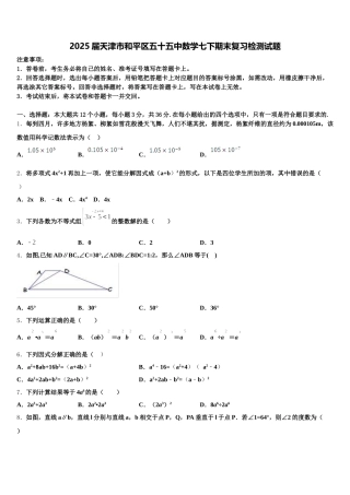2025届天津市和平区五十五中数学七下期末复习检测试题含解析
