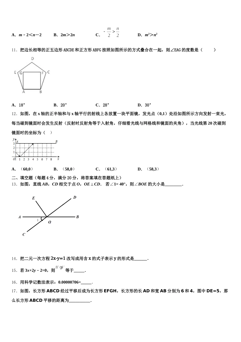2025年天津市部分区（五区县)数学七年级第二学期期末统考试题含解析_第3页