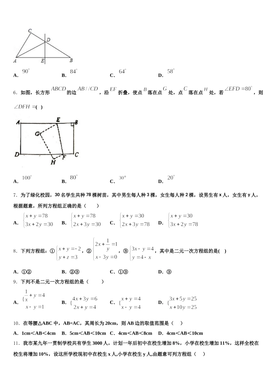 2025届天津市河东区五十四中学七年级数学第二学期期末达标检测模拟试题含解析_第2页