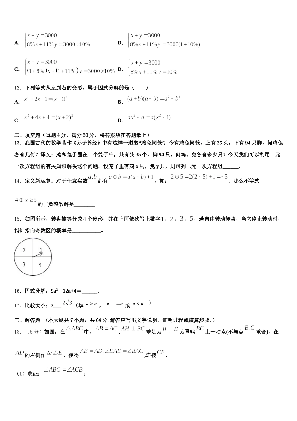 2025届天津市河东区五十四中学七年级数学第二学期期末达标检测模拟试题含解析_第3页