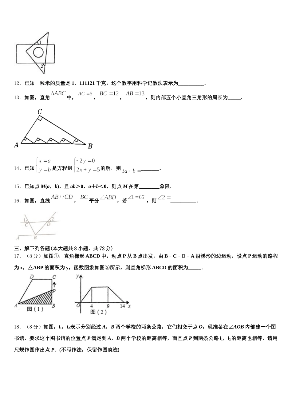 2025年天津市东丽区立德中学数学七下期末质量检测试题含解析_第3页