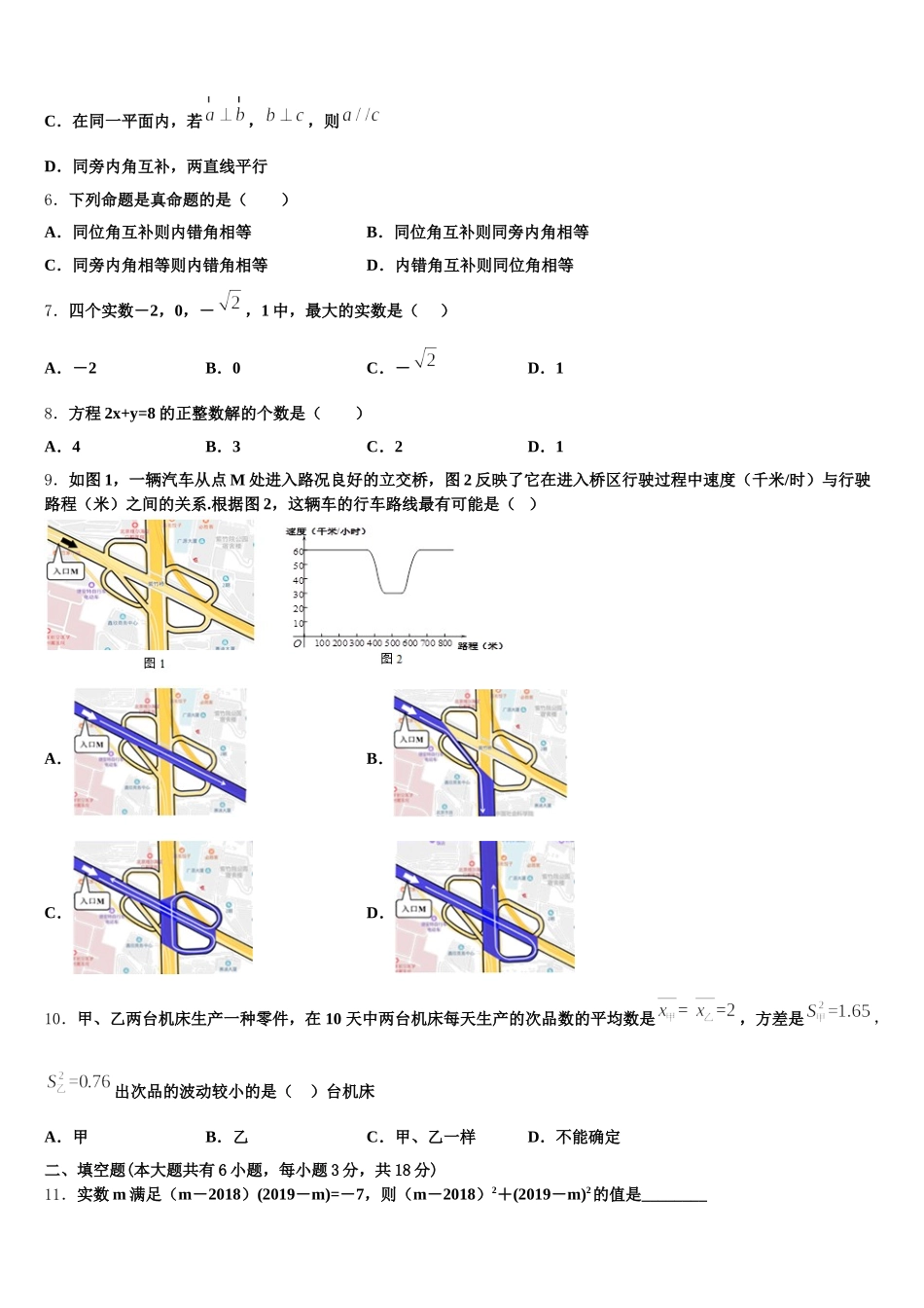 天津市红桥区第二区2024-2025学年数学七下期末综合测试试题含解析_第2页
