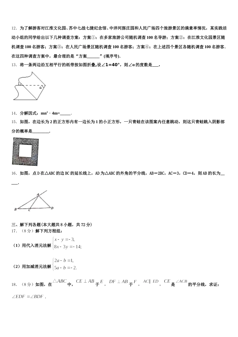 天津市红桥区第二区2024-2025学年数学七下期末综合测试试题含解析_第3页